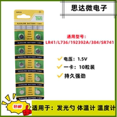 AG3体温温度计LR41电池通用192 392A L736测电笔钮扣电子发光耳勺