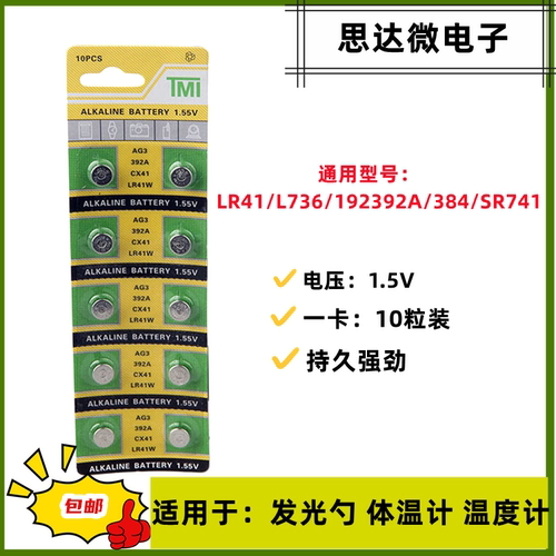 AG3电池LR41发光勺电池