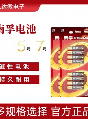 南孚碱性五号电池7号空调遥控器电池鼠标闹钟玩具5号七号干电池