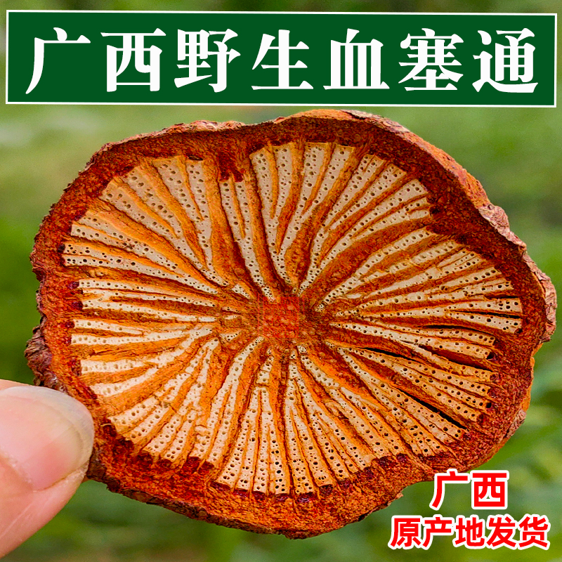 广西血塞通正品红藤片脑血通500g