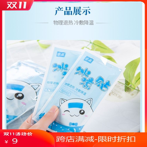 房间发烧高温人体便携式外出游戏家庭固态户外冰凉贴降温神器全身