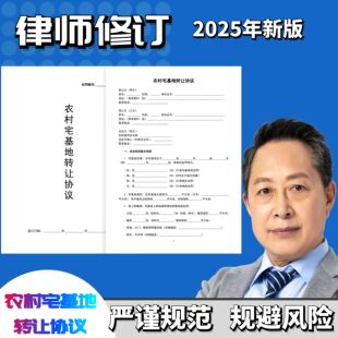 2026新农村宅基地转让协议书自建房屋买卖合同土地使用权出售转让
