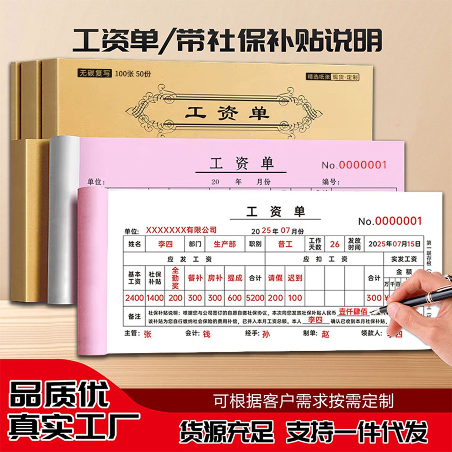 2025年新带社保说明公司企业工资单工资发放单据员工薪水记录结算