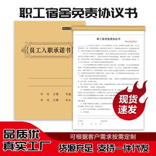 职工入职员工宿舍免责协议承诺书劳动劳务合同电子版定制本子