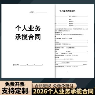 个人业务承揽合同无忧规避社保风险个人工作承包合同企业员工合作