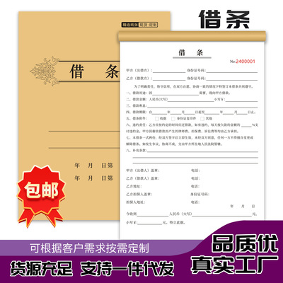 包邮借条个人正规公司私人借钱担保人合同协议书欠款条定制本