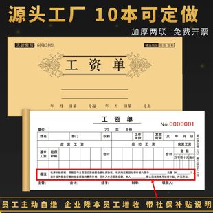 新版带社保补贴说明工资单员工二联工资结算清单薪资明细免责协议