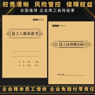 员工试用期合同临时工入职承诺书自愿自缴社保协议书新二联工资单