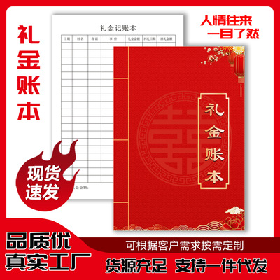 人情礼金记账本加厚往来礼金登记表签到本结婚礼账寿诞乔迁喜庆本