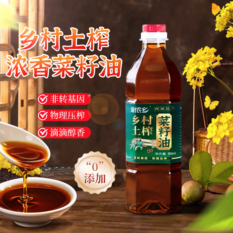 四川浓香菜籽油非转基因纯正菜油少油烟家用小瓶装健康压榨食用油