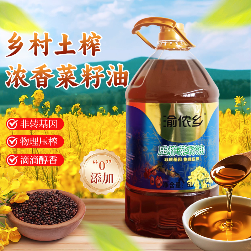 正品【9.2斤】压榨纯菜籽油5升