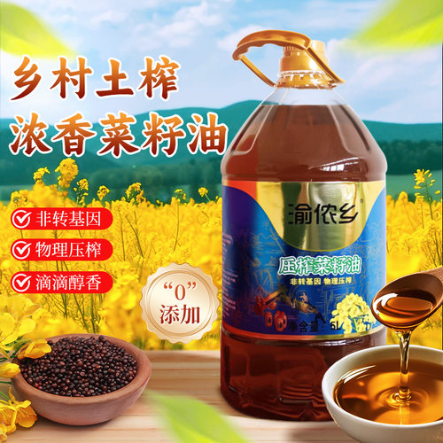 渝侬乡纯香菜籽油5L非转基因压榨