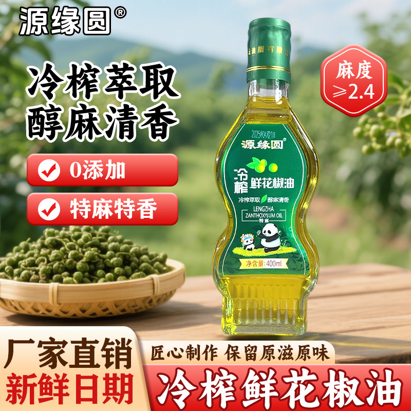 圆冷榨鲜花椒油花椒油