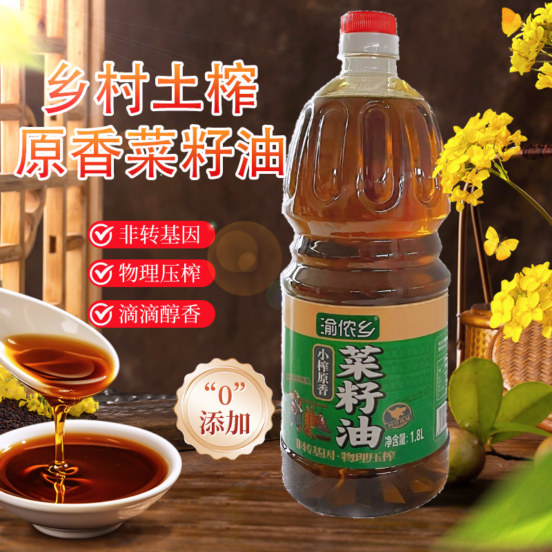 四川物理压榨正宗纯菜籽油非转基因食用油农家自榨油家用小瓶装