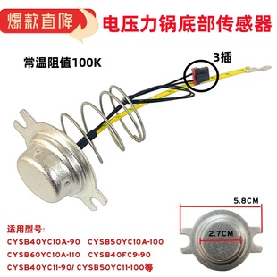 适用苏泊尔电压力锅传感器4升5升6升温控器感温磁钢100K热敏电阻