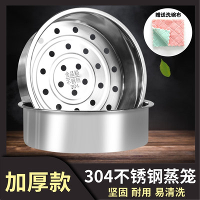 304不锈钢电饭锅蒸笼适用于美的九阳苏泊尔电饭煲蒸架蒸格3L4L5升