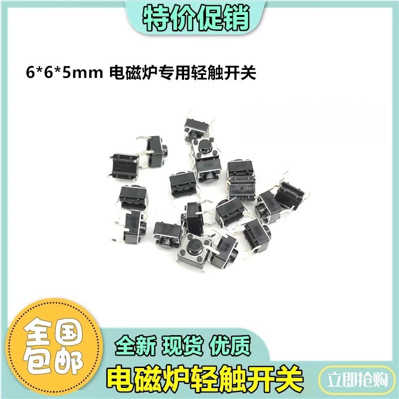 空调电路板启动按键微动轻触开关6*6*5电脑功能面板4脚小按纽配件
