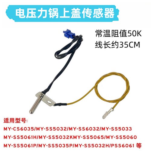 美的电压力锅上盖传感器配件MY-SS5048P SS5035P控制器SS5065探头