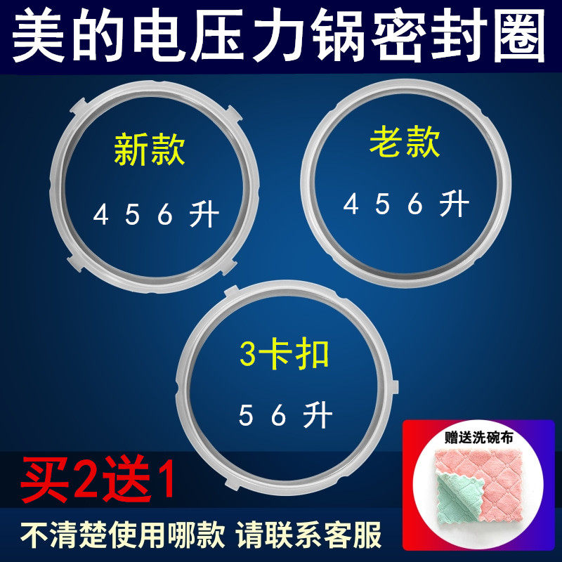 原厂美的电压力锅密封圈胶圈高压锅皮圈加厚通用原装5L6L/5升6升