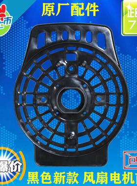 艾美特电风扇配件黑色马达前壳盖 电机前壳盖子外壳罩子新款包邮