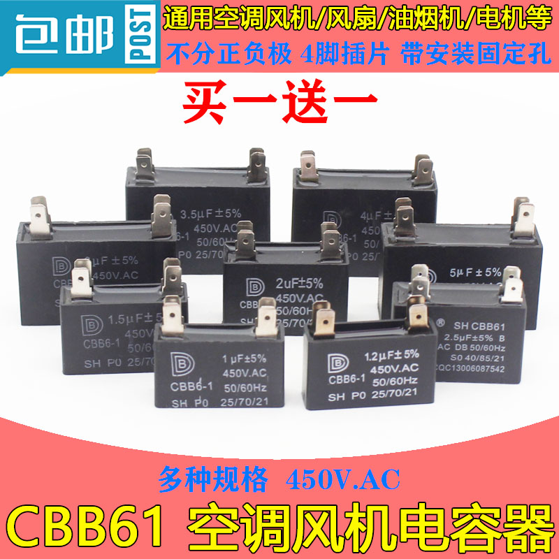 CBB61空调外机电容风机风扇启动电容器 1/1.5/2/2.5/3/4/5UF 450V