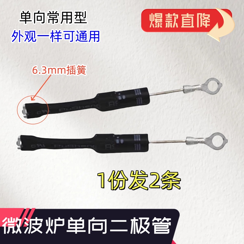 微波炉二极管单向导通高压二极管单向二极管通用美的格兰仕LG配件
