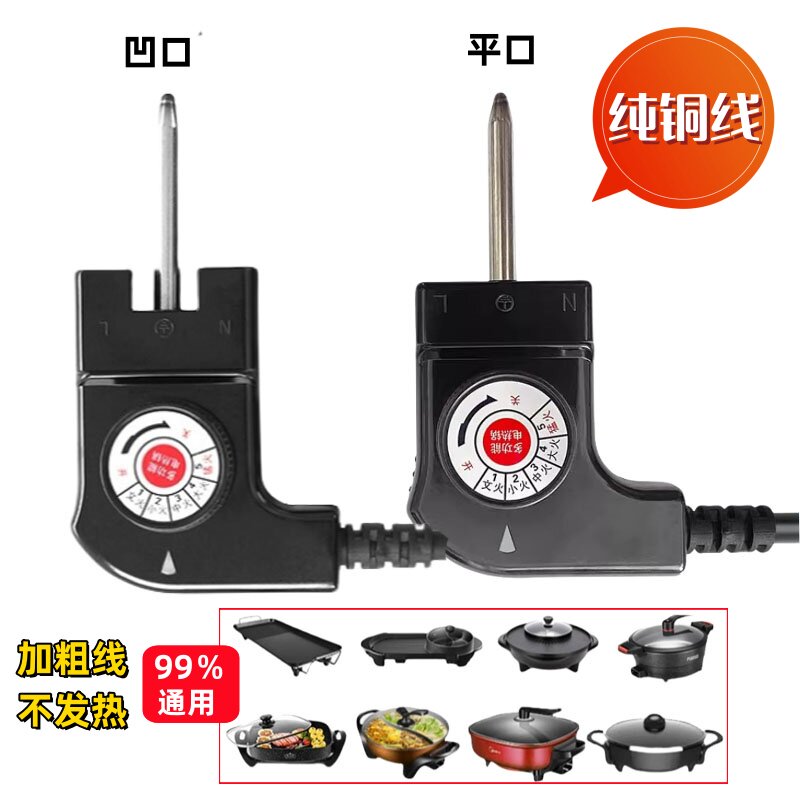 韩式多功能电炒锅电源线电火锅加热线电热锅调温控温电源插头通用