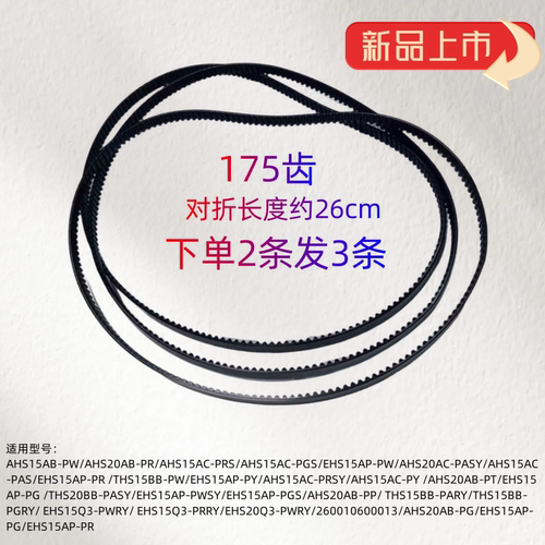 美的面包机配件皮带AHS20AC-PASY转动带175齿THS20BB-PASY齿轮带