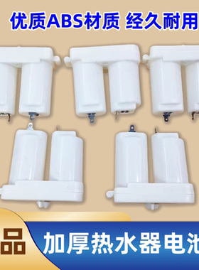 热水器电池盒配件适用万和万家乐美的煤气液化气热水器大号塑料盒