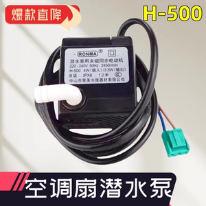 适用美的空调扇H-500水泵AC120-15A/15C/16AR/16BR/17ARW永磁马达