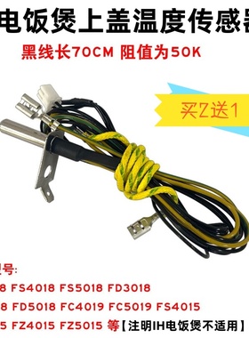 美的电饭煲上盖传感器配件WFS4017TM/FS5017/FS4017探头热敏电阻