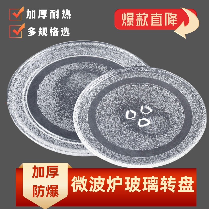 美的微波炉玻璃转盘M1-L213B/211A/213C平底Y底玻璃盘24.5/25.5CM