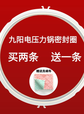 九阳电压力锅配件JYY-50C1/50C2/50C3/50C10密封圈5L6L高压煲胶圈
