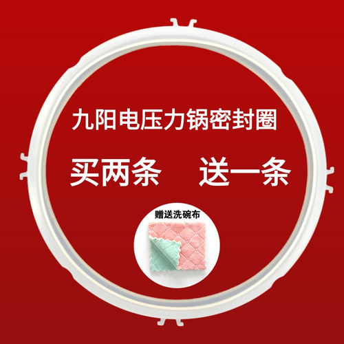 九阳电压力锅配件5l6l密封圈胶圈