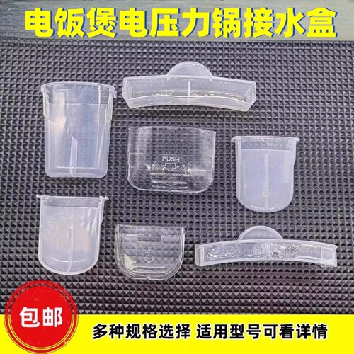 适用美的电压力锅接水盒MY-CJ50D储水盒12CH402A收纳盒QC60A5配件