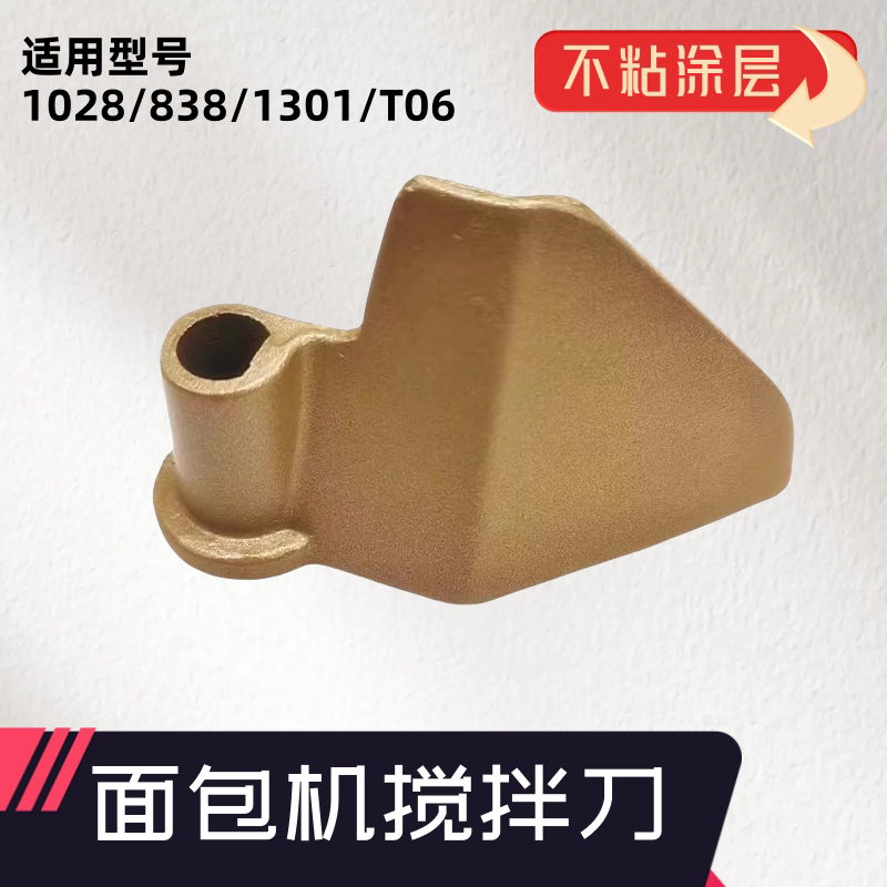 东菱面包机配件搅拌刀叶片面包桶搅拌刀搅拌棒1028/838/1301/T06图片
