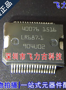 飞力古 全新原装 40076 HSSOP36 高压共轨电脑板常用易损电源芯片