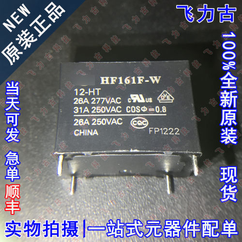 100%全新原装 HF161F-W/12-HT HF161F-W DIP4 12V 31A 功率继电器