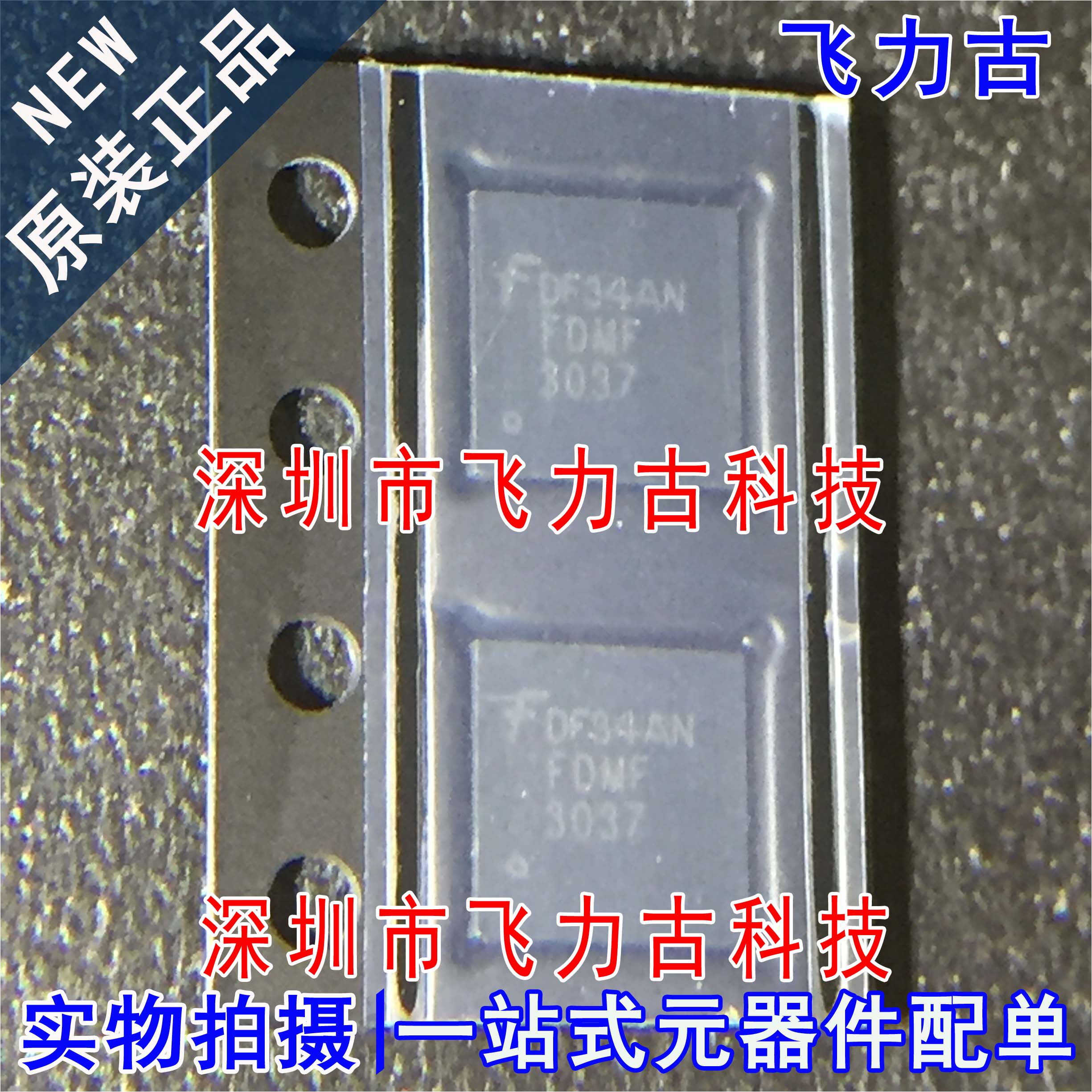 100% 全新原装 FDMF3037 封装PQFN-31 半桥 同步降压转换器 芯片