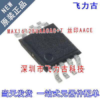 全新 MAX16128UAACAC+T MAX16128UAACAC MAX16128 丝印AACE UMAX8