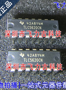 全新原装 TLC5620CN TLC5620C TLC5620 DIP14 直插 转换器  芯片