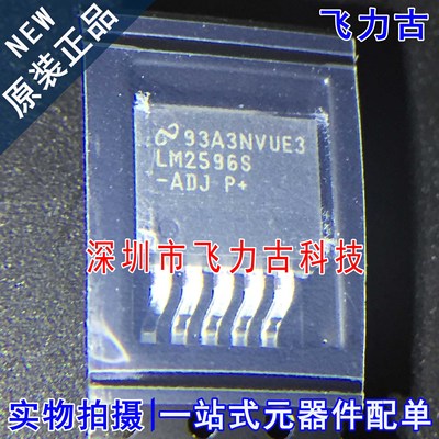 全新原装 LM2596SX-ADJ LM2596S-ADJ LM2596S TO-263 稳压器 芯片