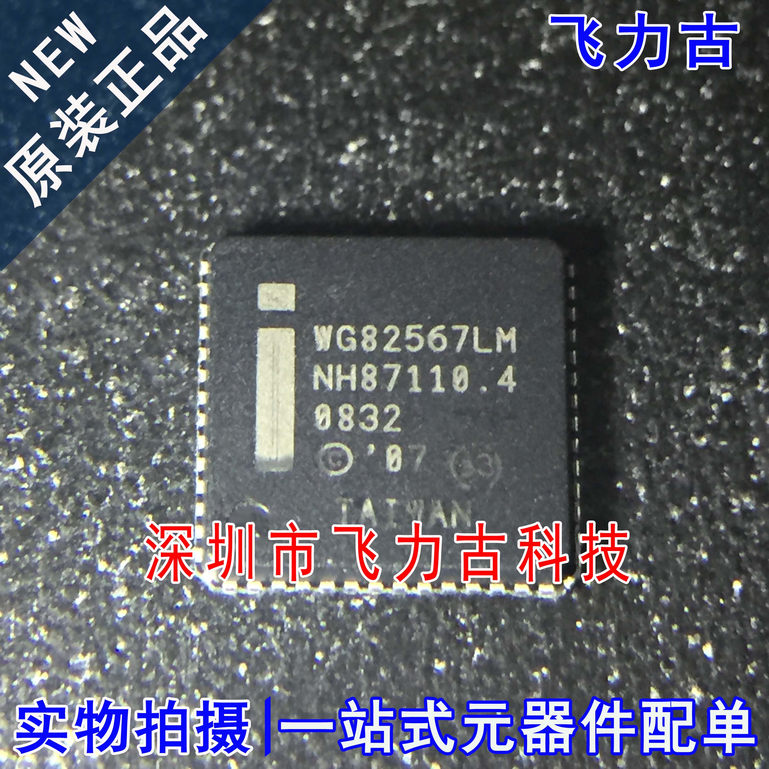 100% 全新原装 WG82567LM WG82567 封装QFN56 贴片 网卡 芯片 IC