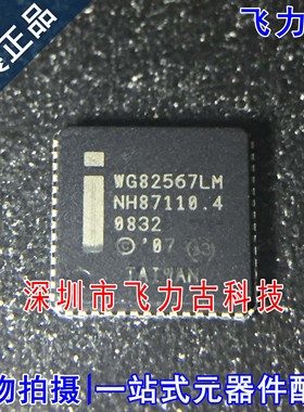 飞力古 全新原装正品 WG82567LM WG82567 封装QFN56 网卡 芯片 IC