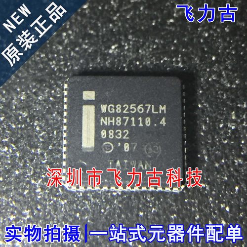飞力古 全新原装正品 WG82567LM WG82567 封装QFN56 网卡 芯片 IC