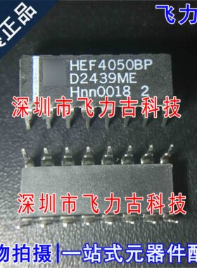 飞力古 全新原装正品 HEF4050BP HEF4050 DIP16 直插 缓冲器 芯片