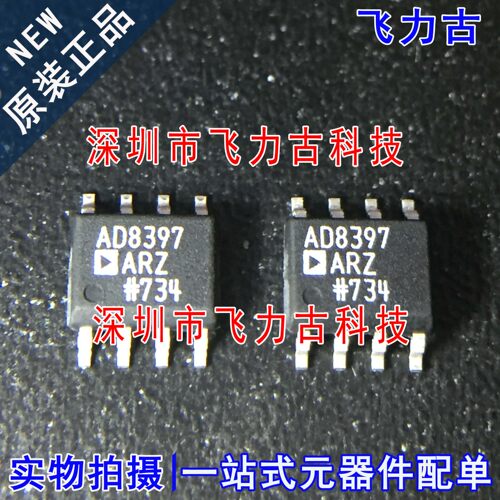 100% 全新原装 AD8397ARZ AD8397AR AD8397 SOP8 运算放大器 芯片