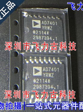 飞力古 全新原装正品 AD7401YRWZ AD7401YRW AD7401 SOP16 芯片IC