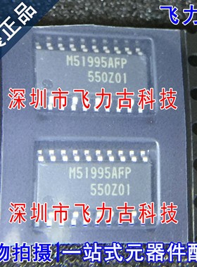 飞力古 全新原装正品 M51995AFP M51995 SOP20 开关稳压器 芯片IC