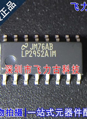 飞力古 全新原装 LP2952AIMX LP2952AIM LP2952 SOP16 稳压器芯片